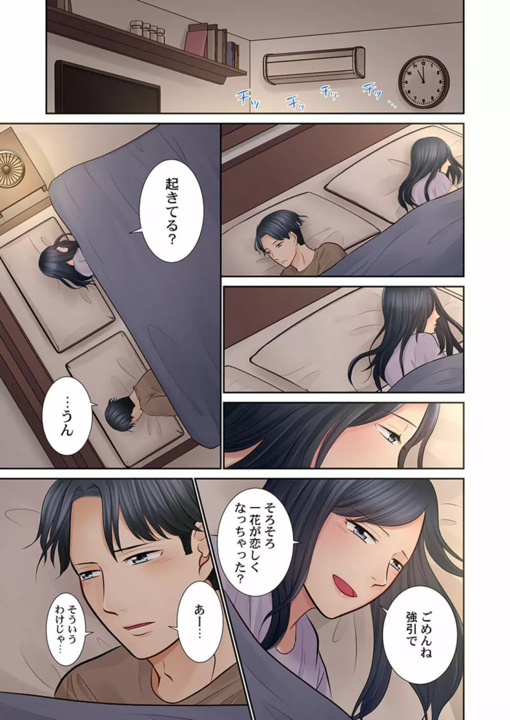 今夜、夫交換しませんか?~レス夫と肉食夫~ 1-3 Page.44