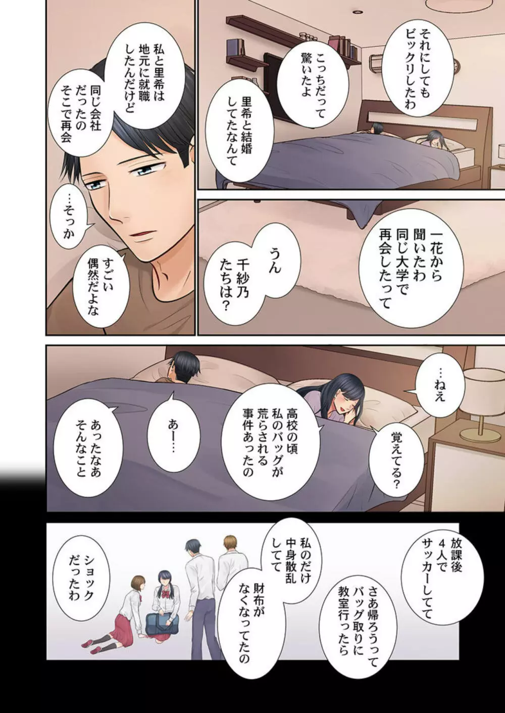 今夜、夫交換しませんか?~レス夫と肉食夫~ 1-3 Page.45
