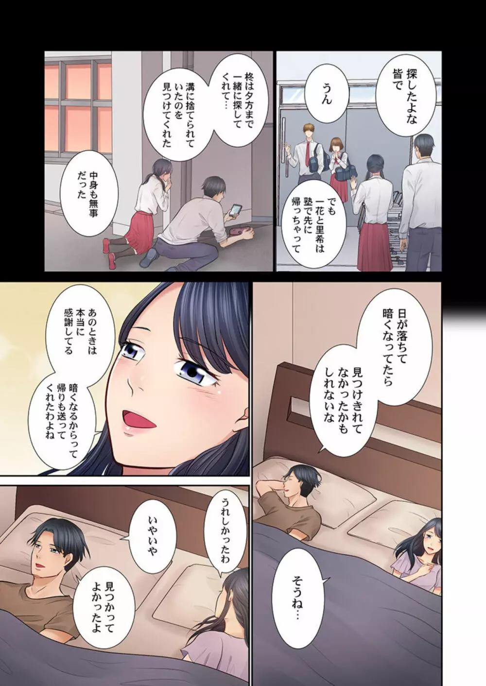 今夜、夫交換しませんか?~レス夫と肉食夫~ 1-3 Page.46