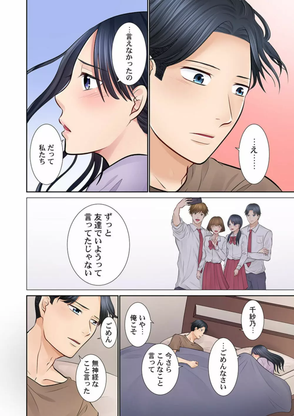 今夜、夫交換しませんか?~レス夫と肉食夫~ 1-3 Page.49