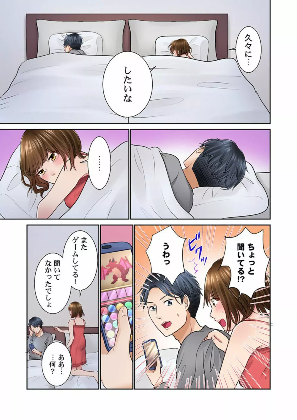今夜、夫交換しませんか?~レス夫と肉食夫~ 1-3 Page.5