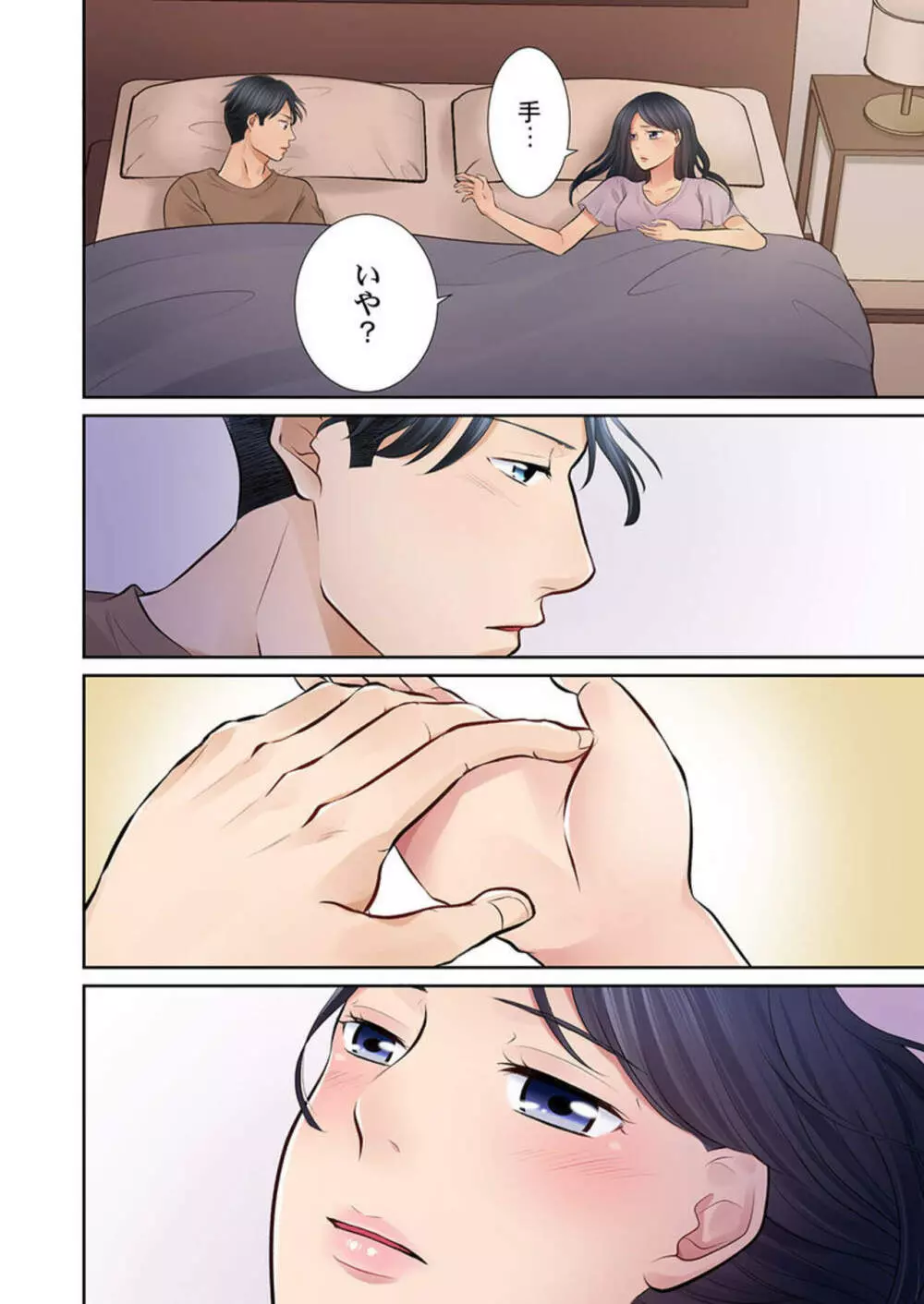 今夜、夫交換しませんか?~レス夫と肉食夫~ 1-3 Page.51