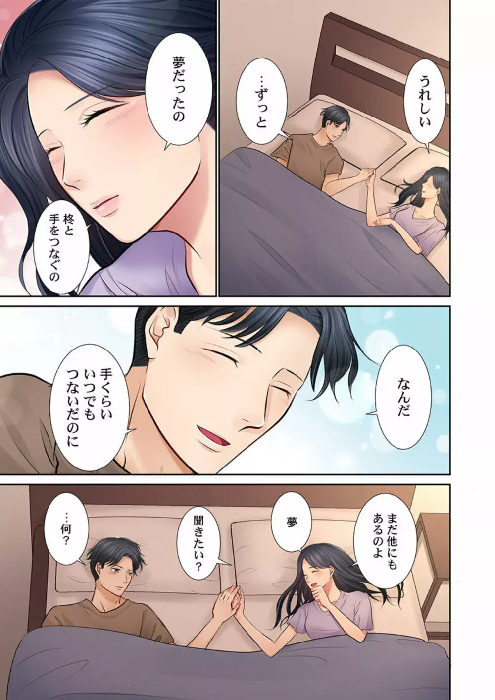 今夜、夫交換しませんか?~レス夫と肉食夫~ 1-3 Page.52