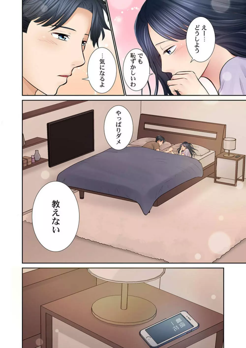 今夜、夫交換しませんか?~レス夫と肉食夫~ 1-3 Page.53