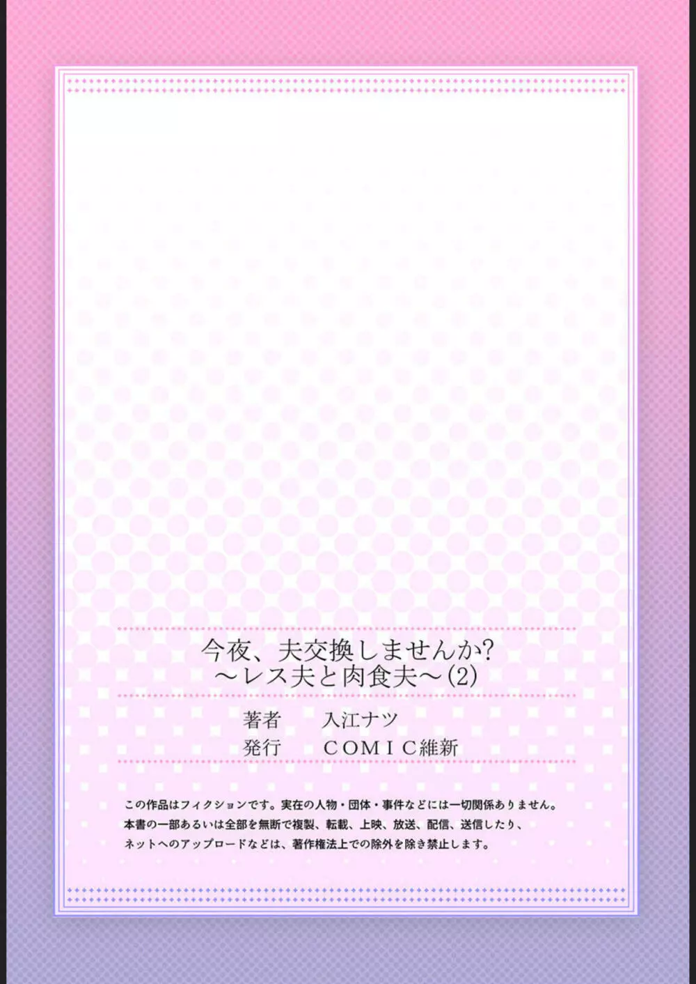 今夜、夫交換しませんか?~レス夫と肉食夫~ 1-3 Page.54