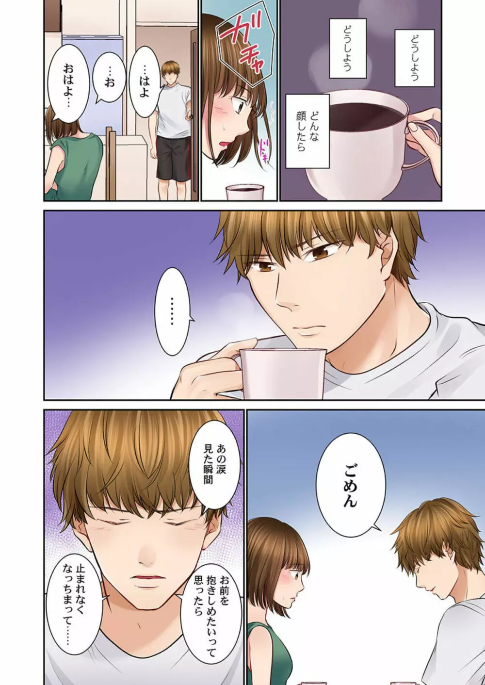 今夜、夫交換しませんか?~レス夫と肉食夫~ 1-3 Page.58