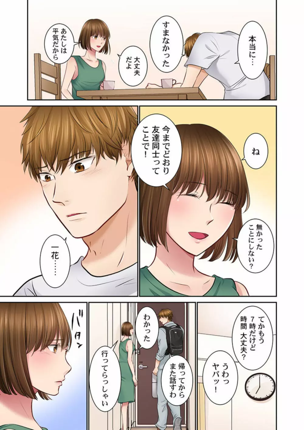 今夜、夫交換しませんか?~レス夫と肉食夫~ 1-3 Page.59