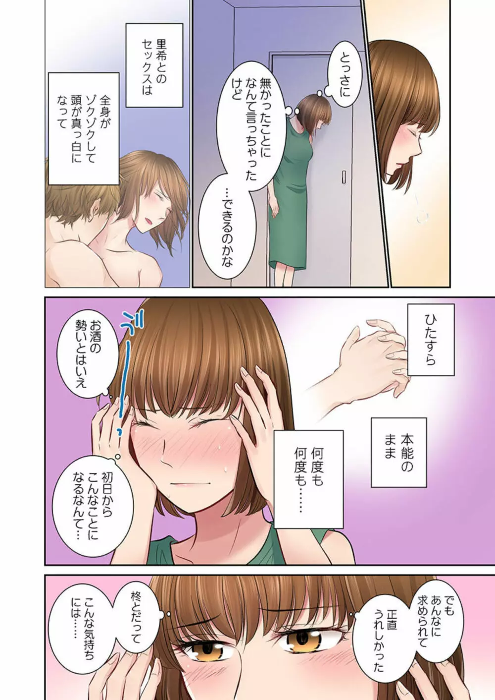 今夜、夫交換しませんか?~レス夫と肉食夫~ 1-3 Page.60