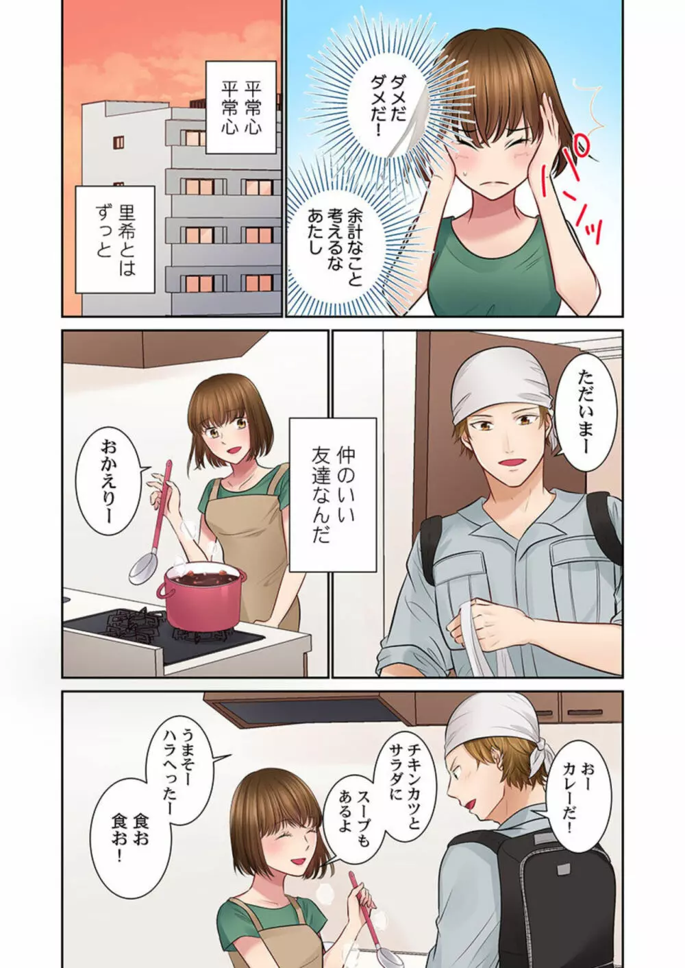 今夜、夫交換しませんか?~レス夫と肉食夫~ 1-3 Page.61