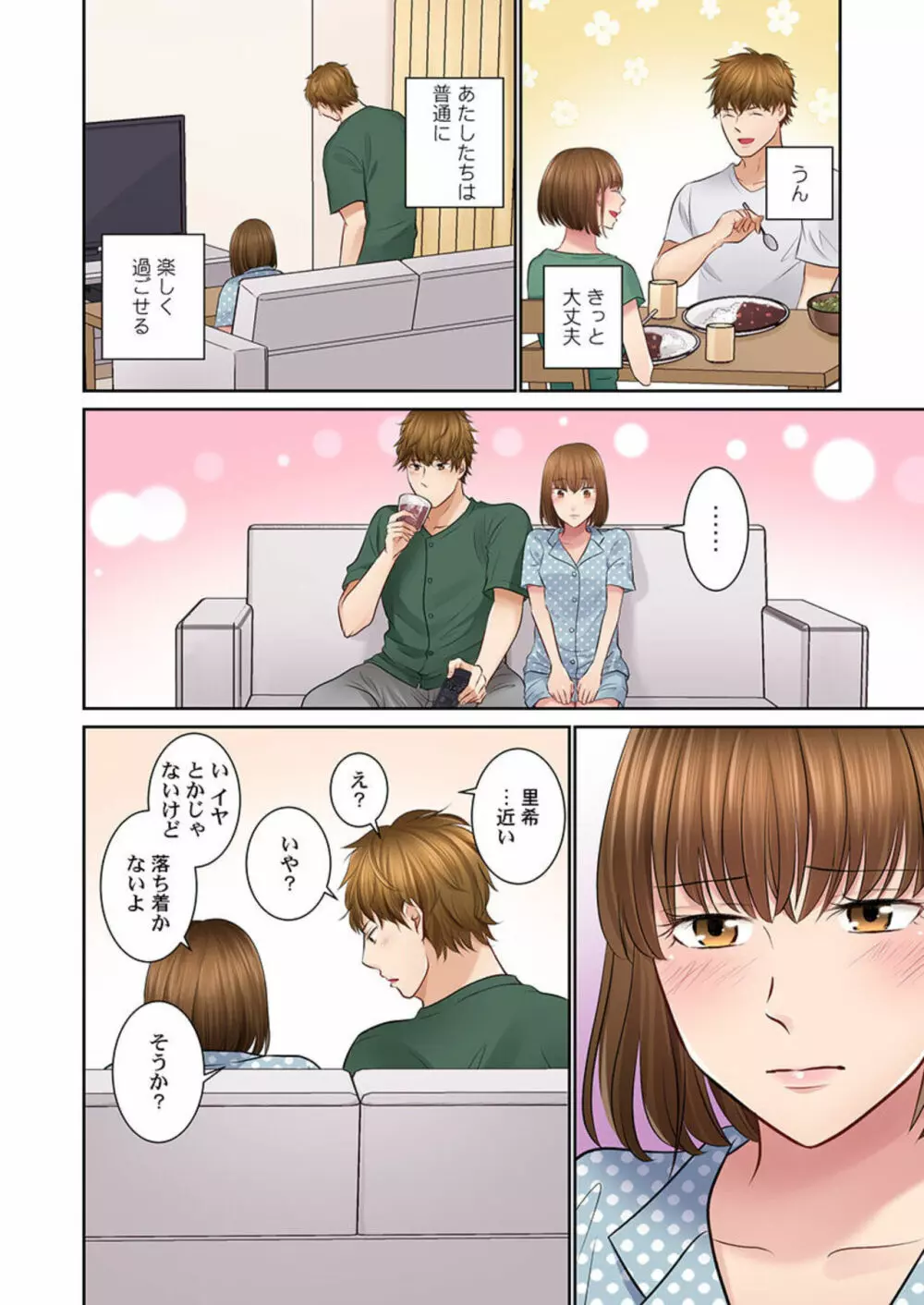 今夜、夫交換しませんか?~レス夫と肉食夫~ 1-3 Page.62