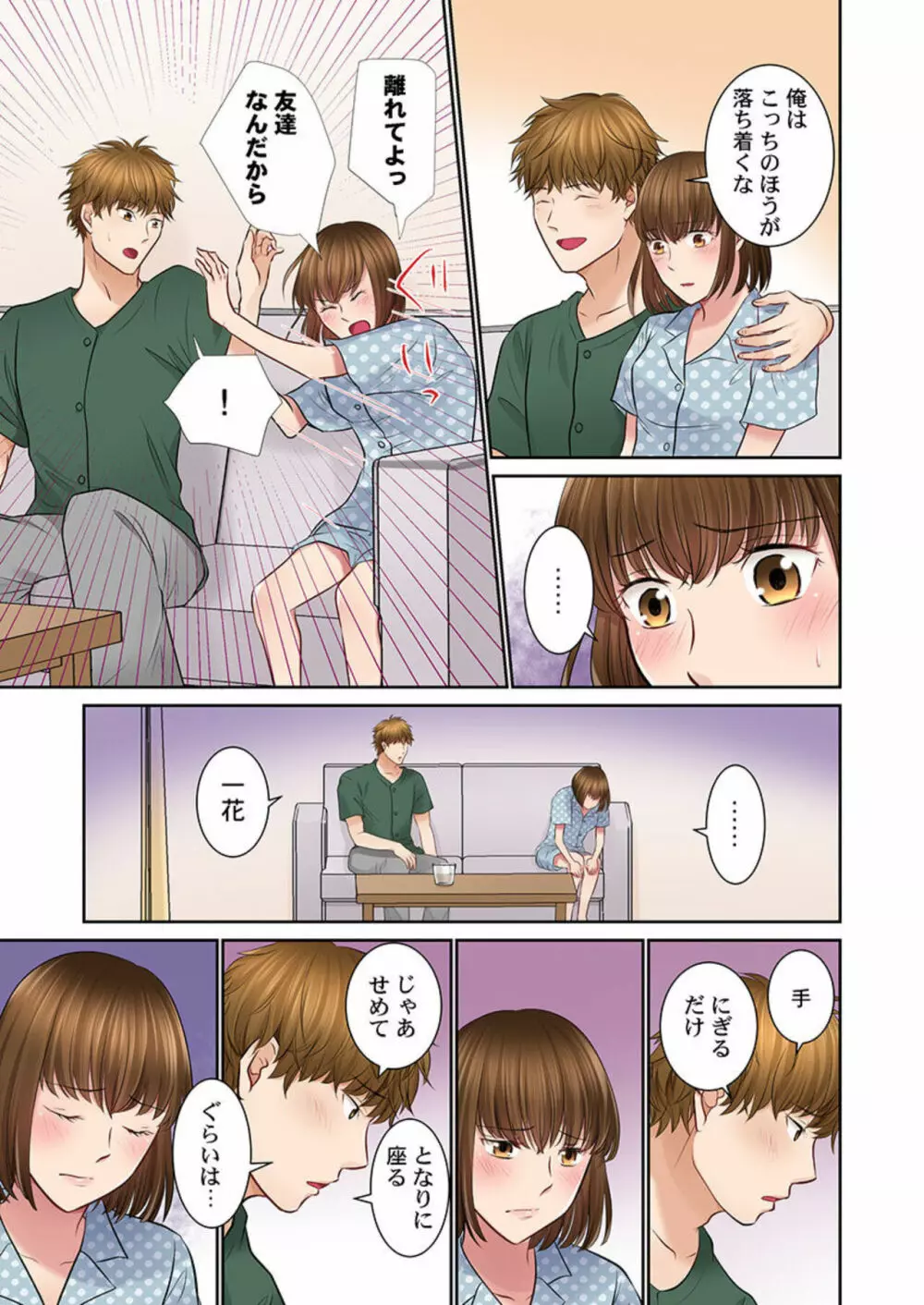 今夜、夫交換しませんか?~レス夫と肉食夫~ 1-3 Page.63
