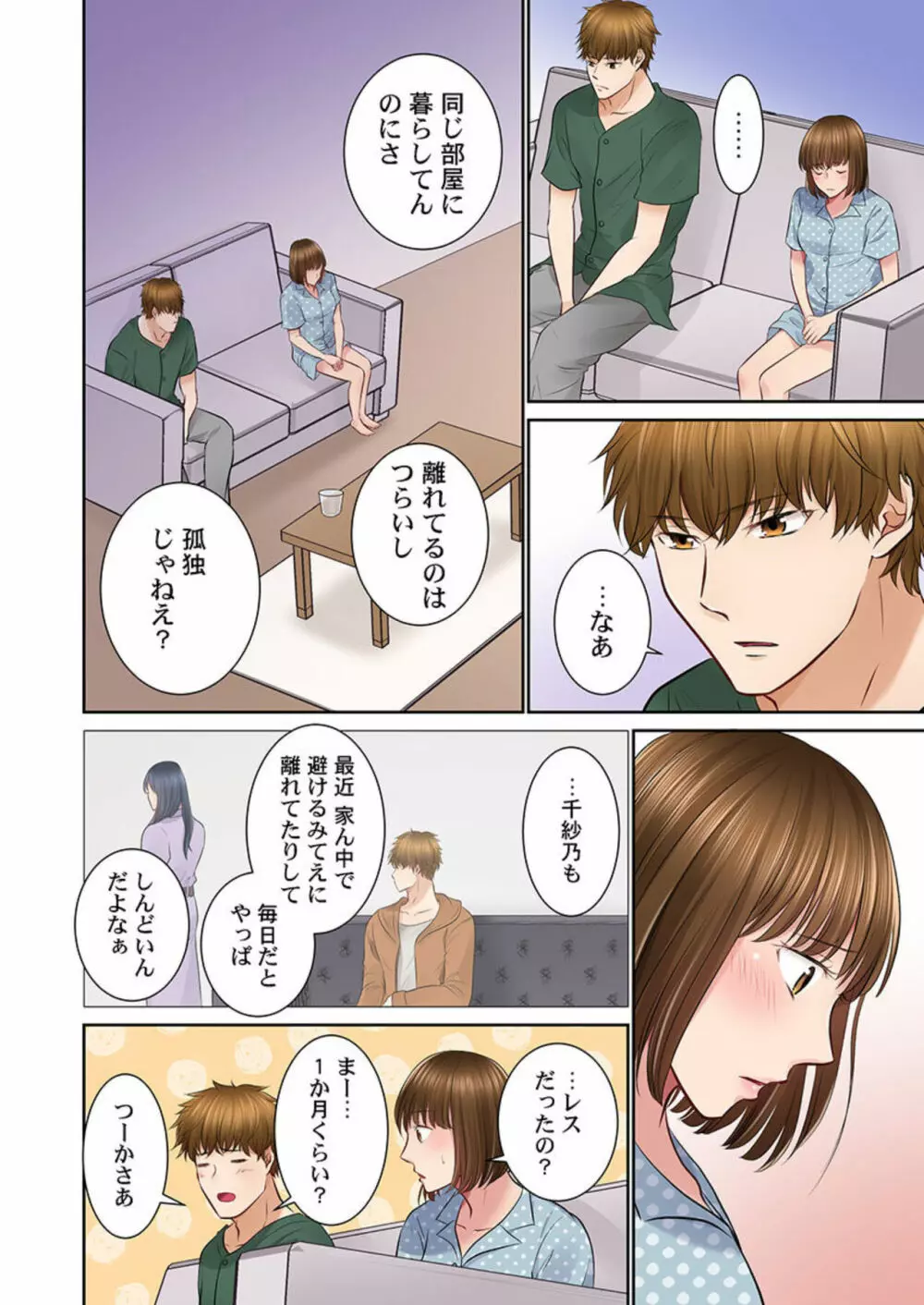今夜、夫交換しませんか?~レス夫と肉食夫~ 1-3 Page.64