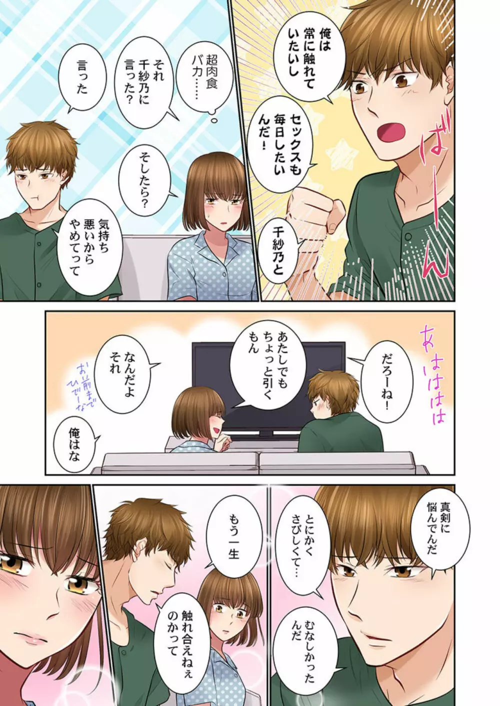 今夜、夫交換しませんか?~レス夫と肉食夫~ 1-3 Page.65