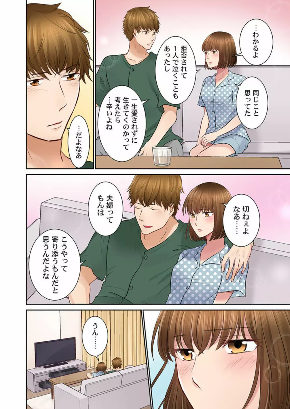 今夜、夫交換しませんか?~レス夫と肉食夫~ 1-3 Page.66