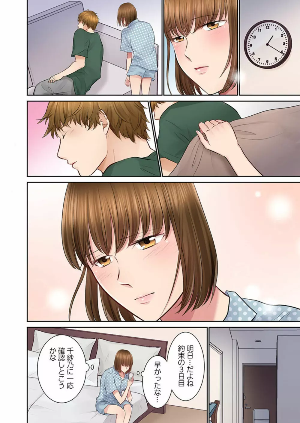 今夜、夫交換しませんか?~レス夫と肉食夫~ 1-3 Page.68