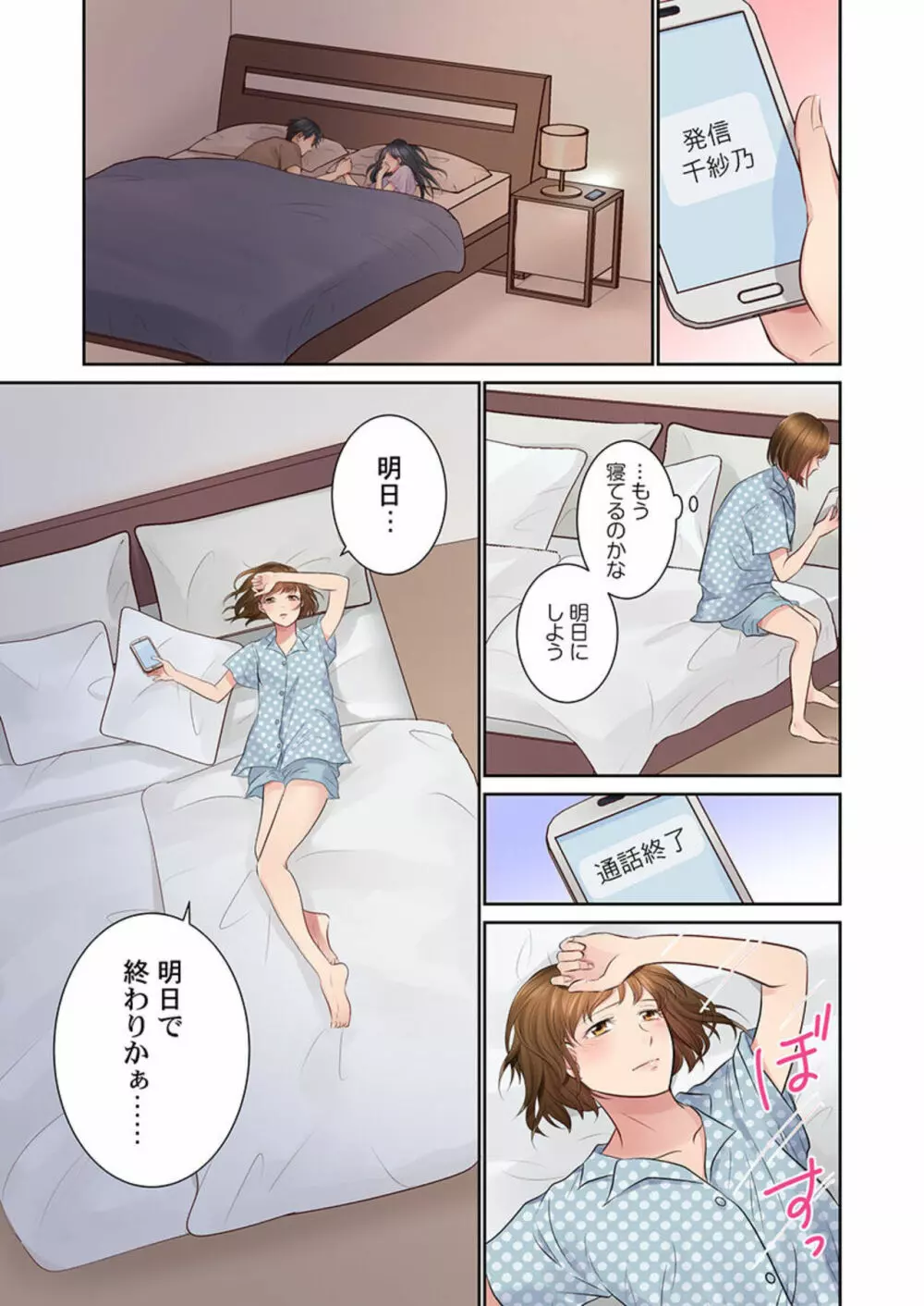 今夜、夫交換しませんか?~レス夫と肉食夫~ 1-3 Page.69