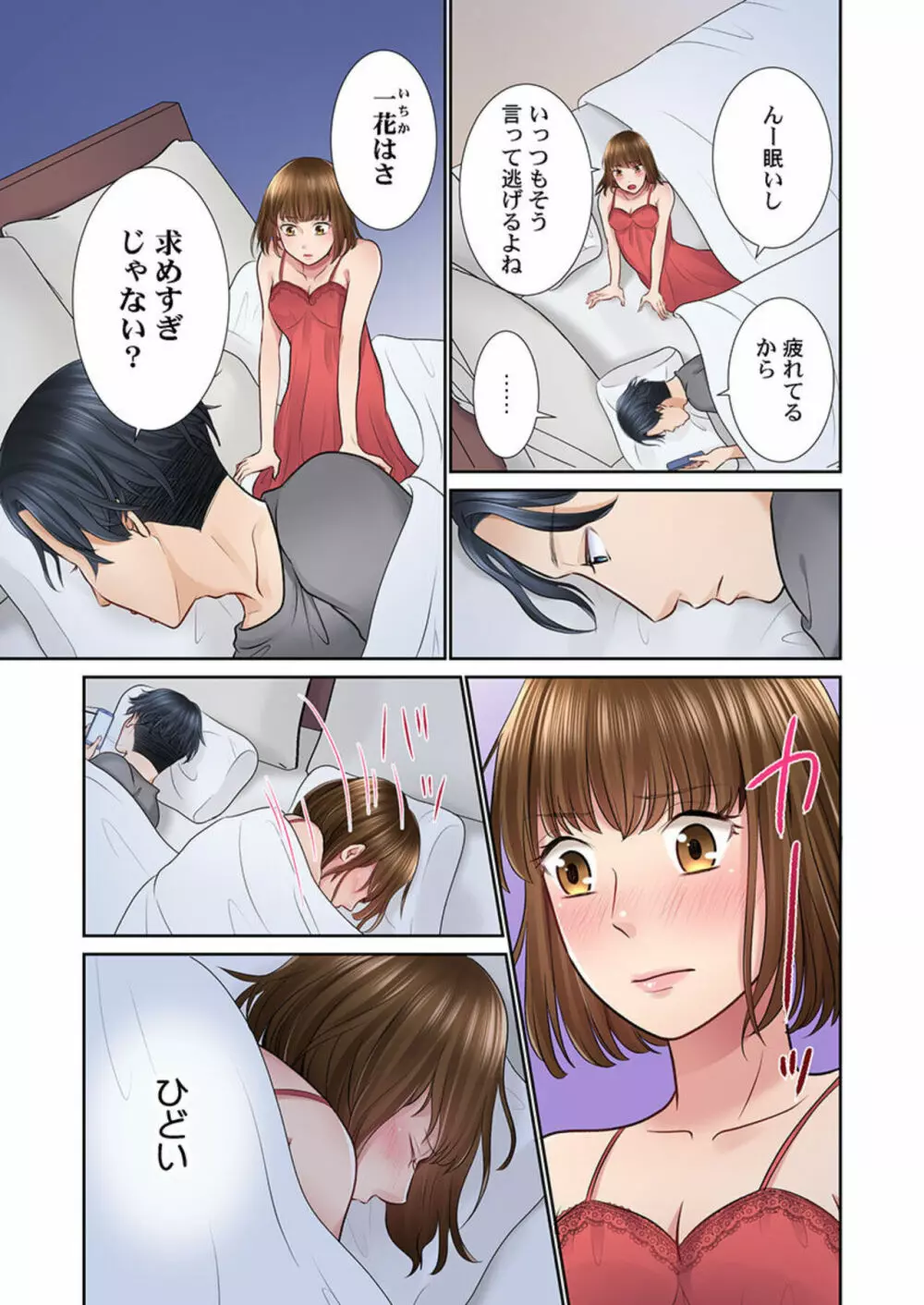今夜、夫交換しませんか?~レス夫と肉食夫~ 1-3 Page.7