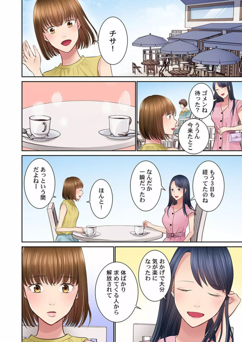 今夜、夫交換しませんか?~レス夫と肉食夫~ 1-3 Page.70
