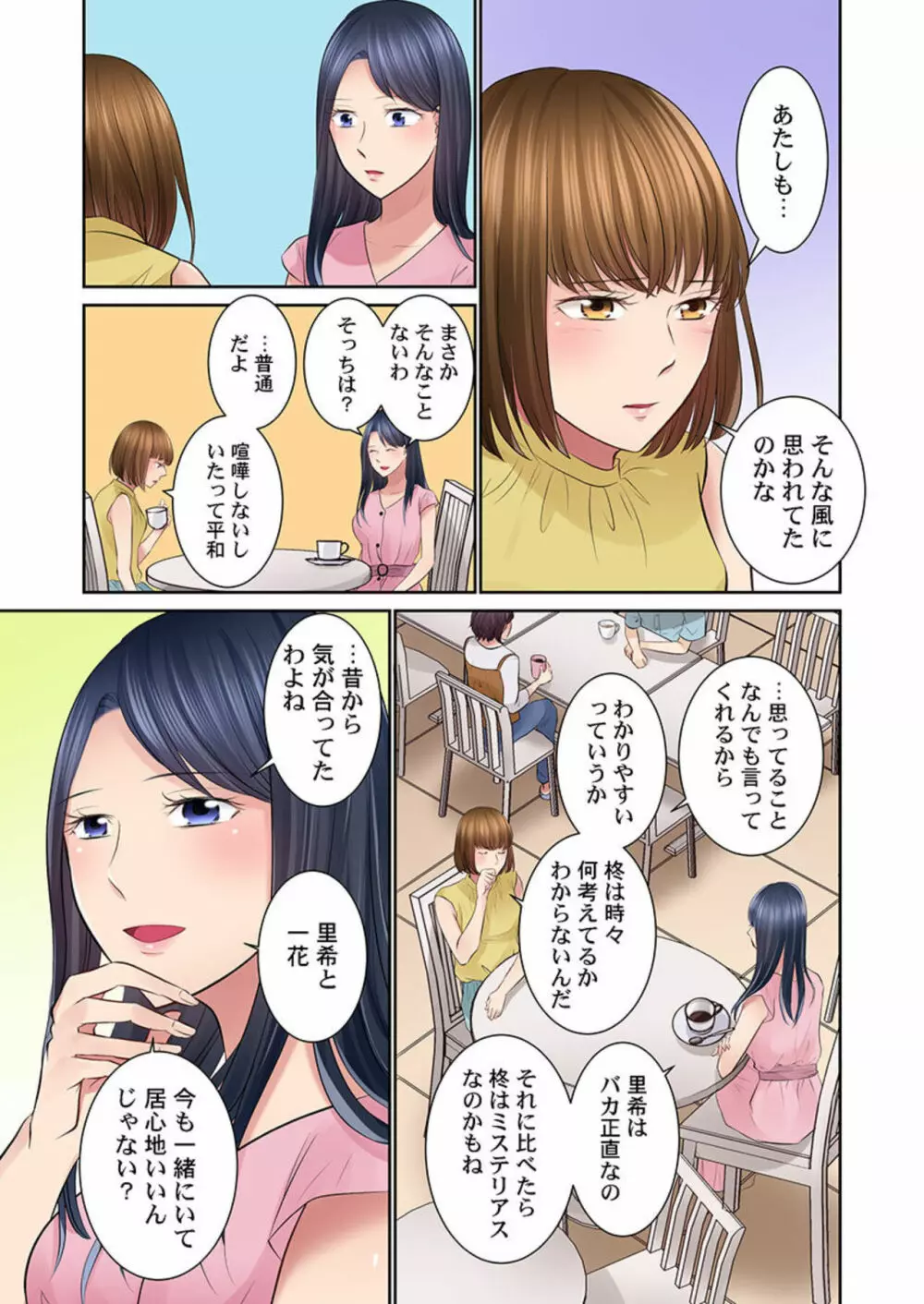 今夜、夫交換しませんか?~レス夫と肉食夫~ 1-3 Page.71