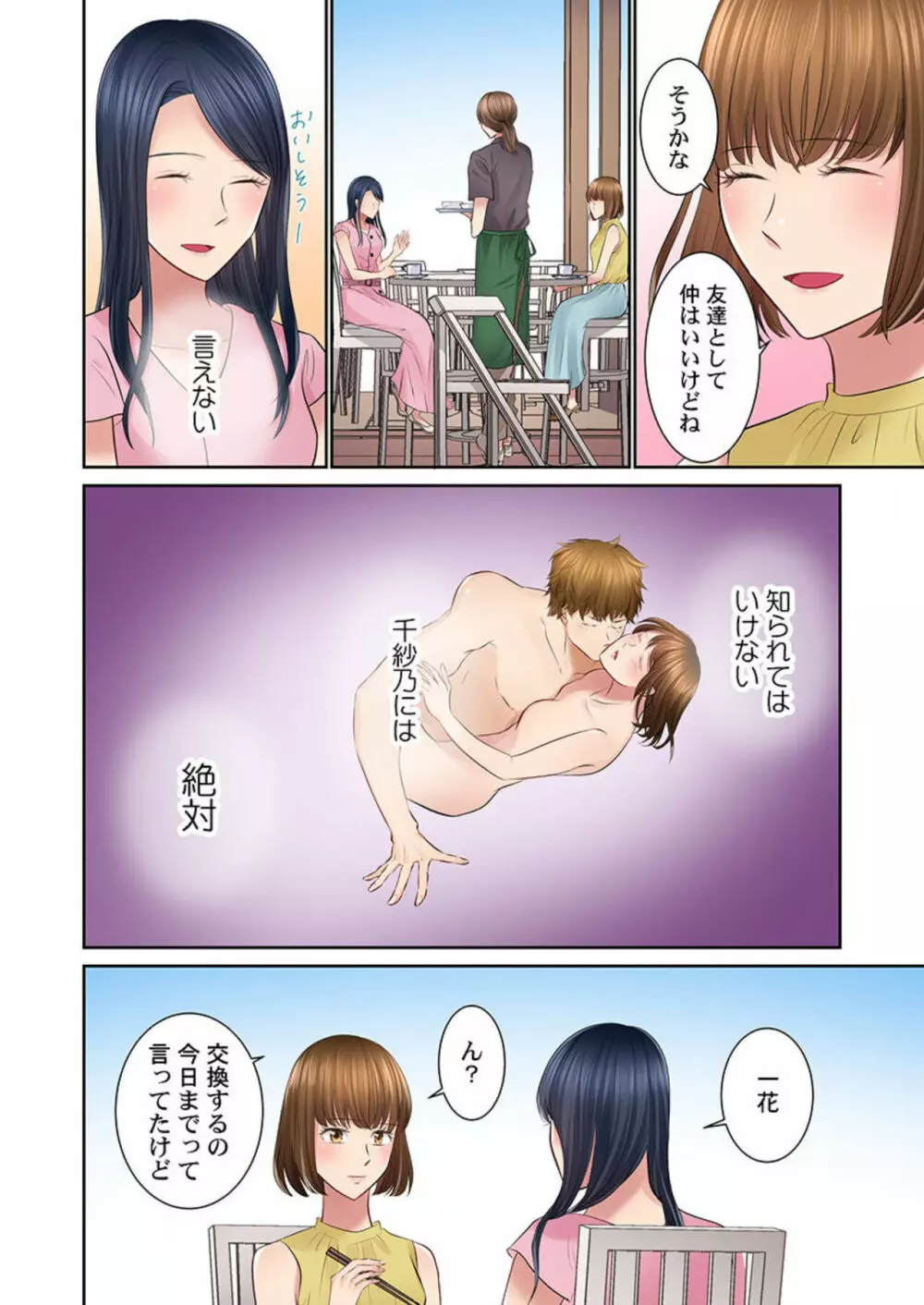 今夜、夫交換しませんか?~レス夫と肉食夫~ 1-3 Page.72