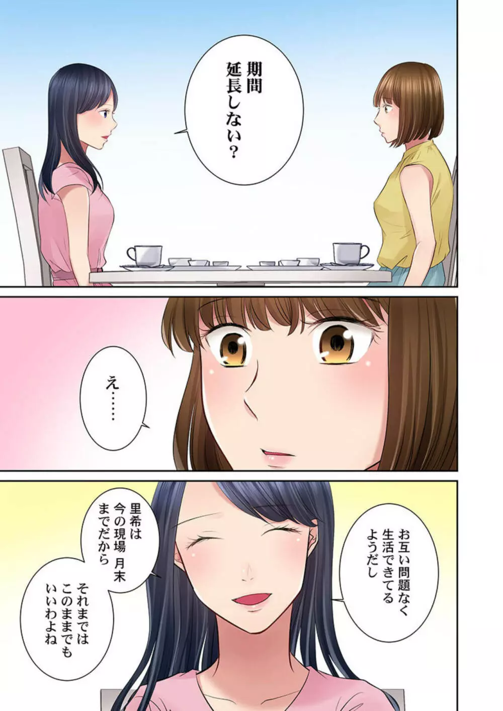 今夜、夫交換しませんか?~レス夫と肉食夫~ 1-3 Page.73
