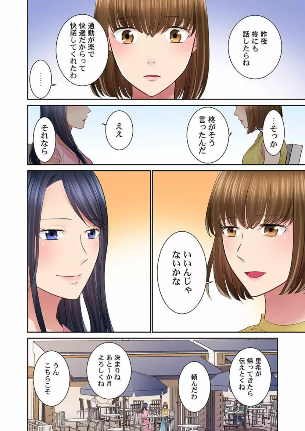 今夜、夫交換しませんか?~レス夫と肉食夫~ 1-3 Page.74