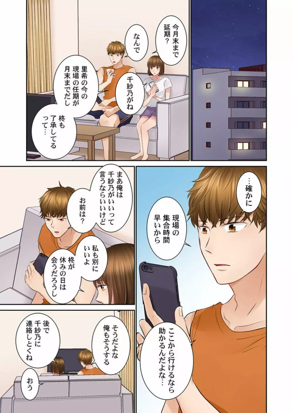 今夜、夫交換しませんか?~レス夫と肉食夫~ 1-3 Page.75