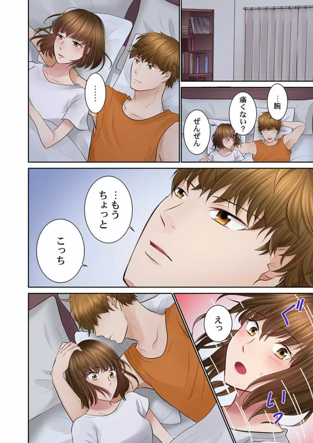 今夜、夫交換しませんか?~レス夫と肉食夫~ 1-3 Page.76