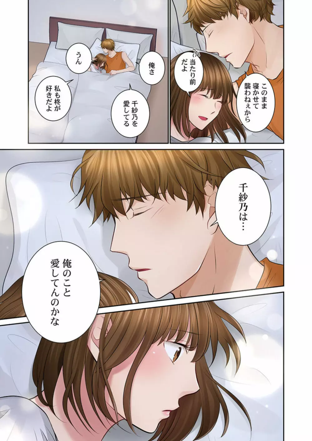 今夜、夫交換しませんか?~レス夫と肉食夫~ 1-3 Page.77