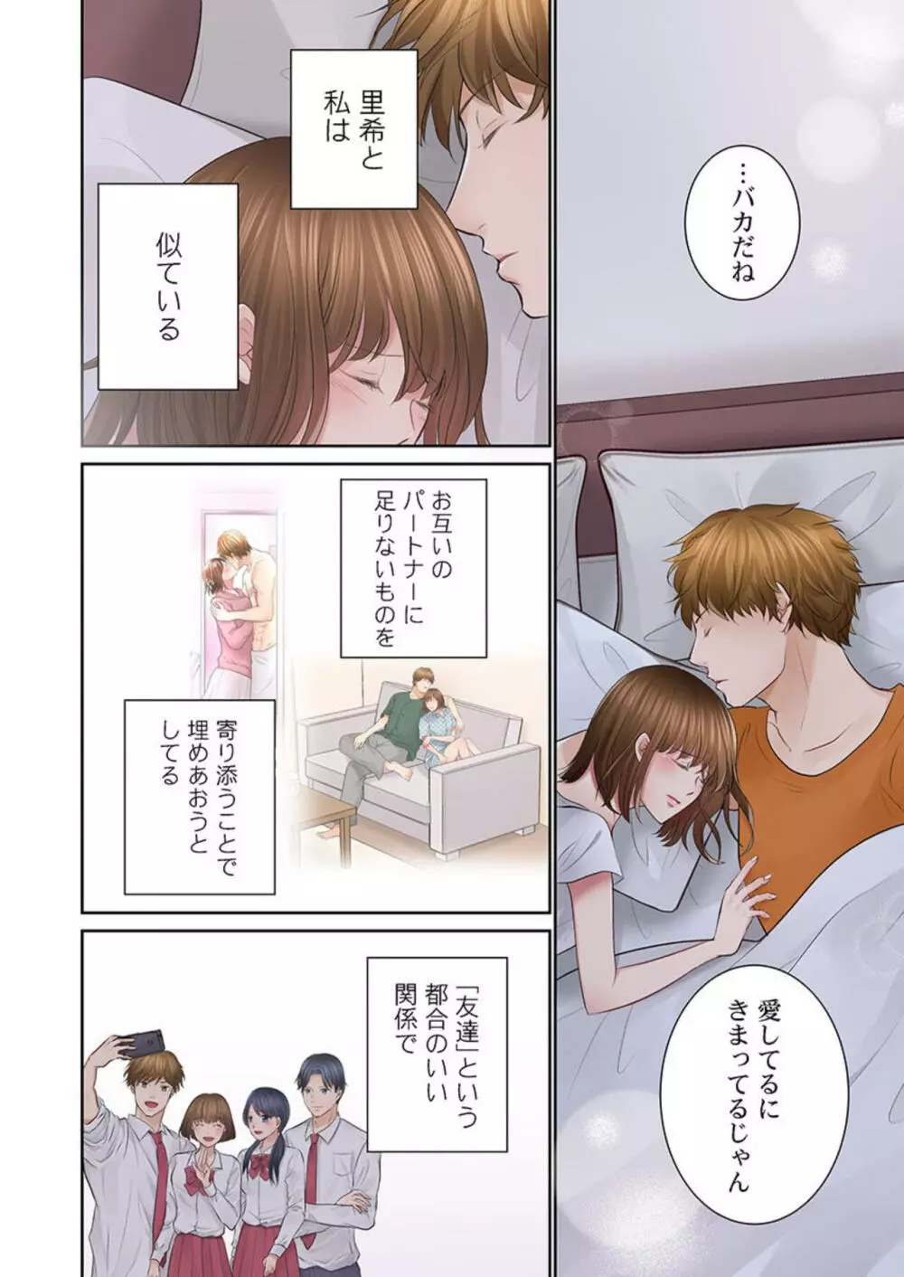 今夜、夫交換しませんか?~レス夫と肉食夫~ 1-3 Page.78