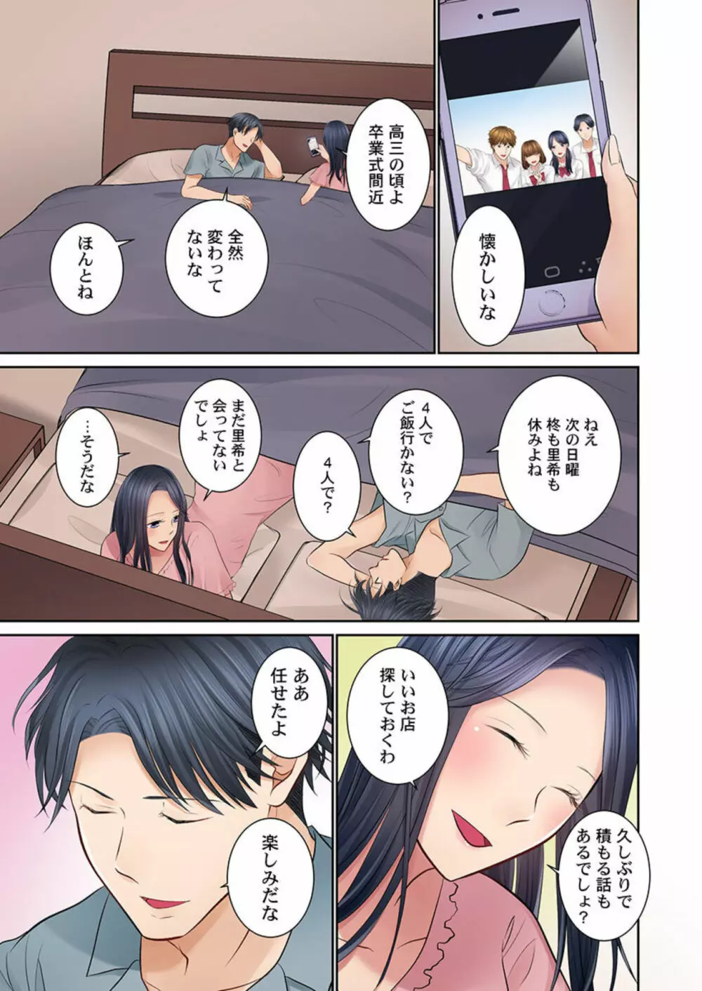 今夜、夫交換しませんか?~レス夫と肉食夫~ 1-3 Page.79
