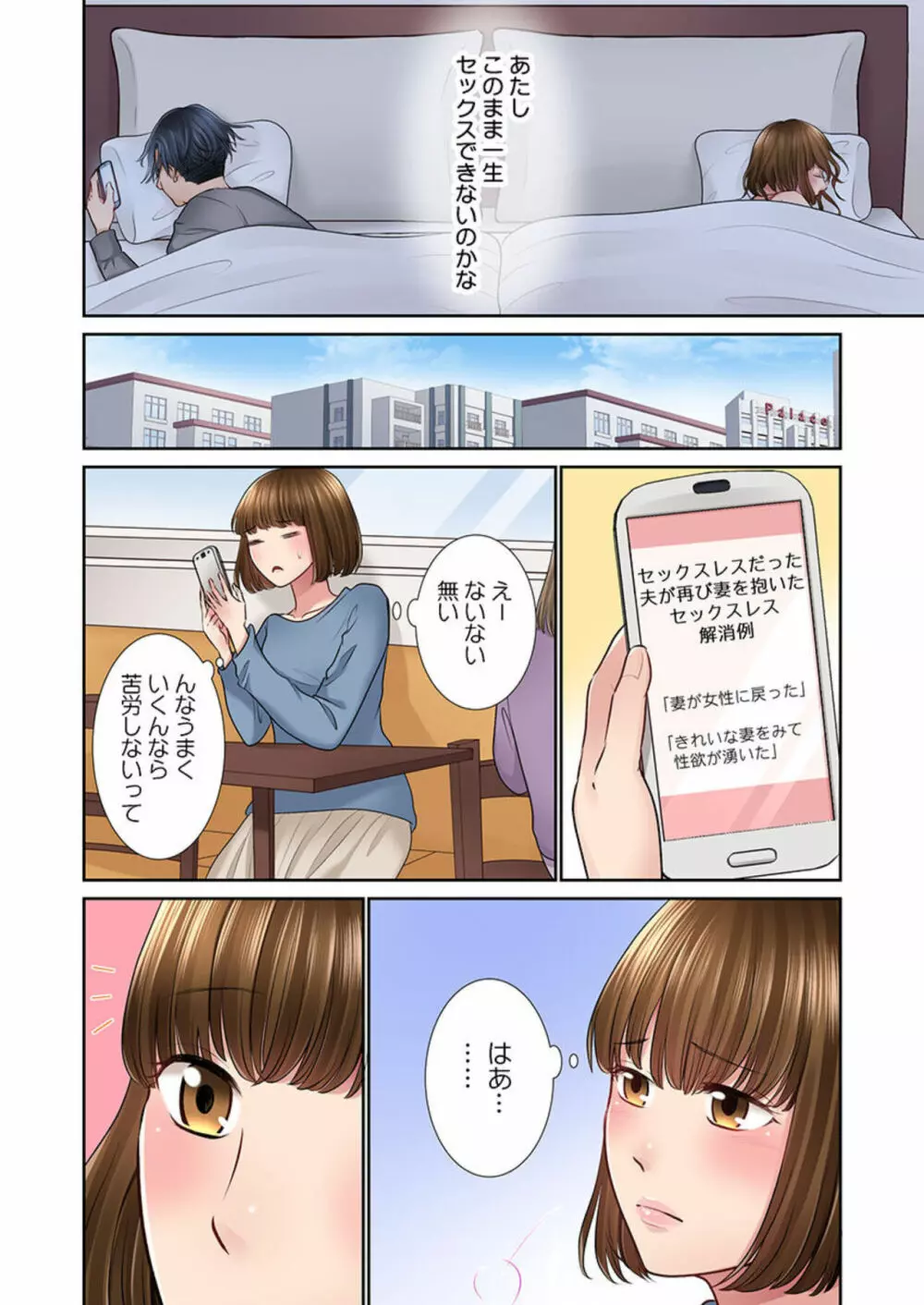 今夜、夫交換しませんか?~レス夫と肉食夫~ 1-3 Page.8