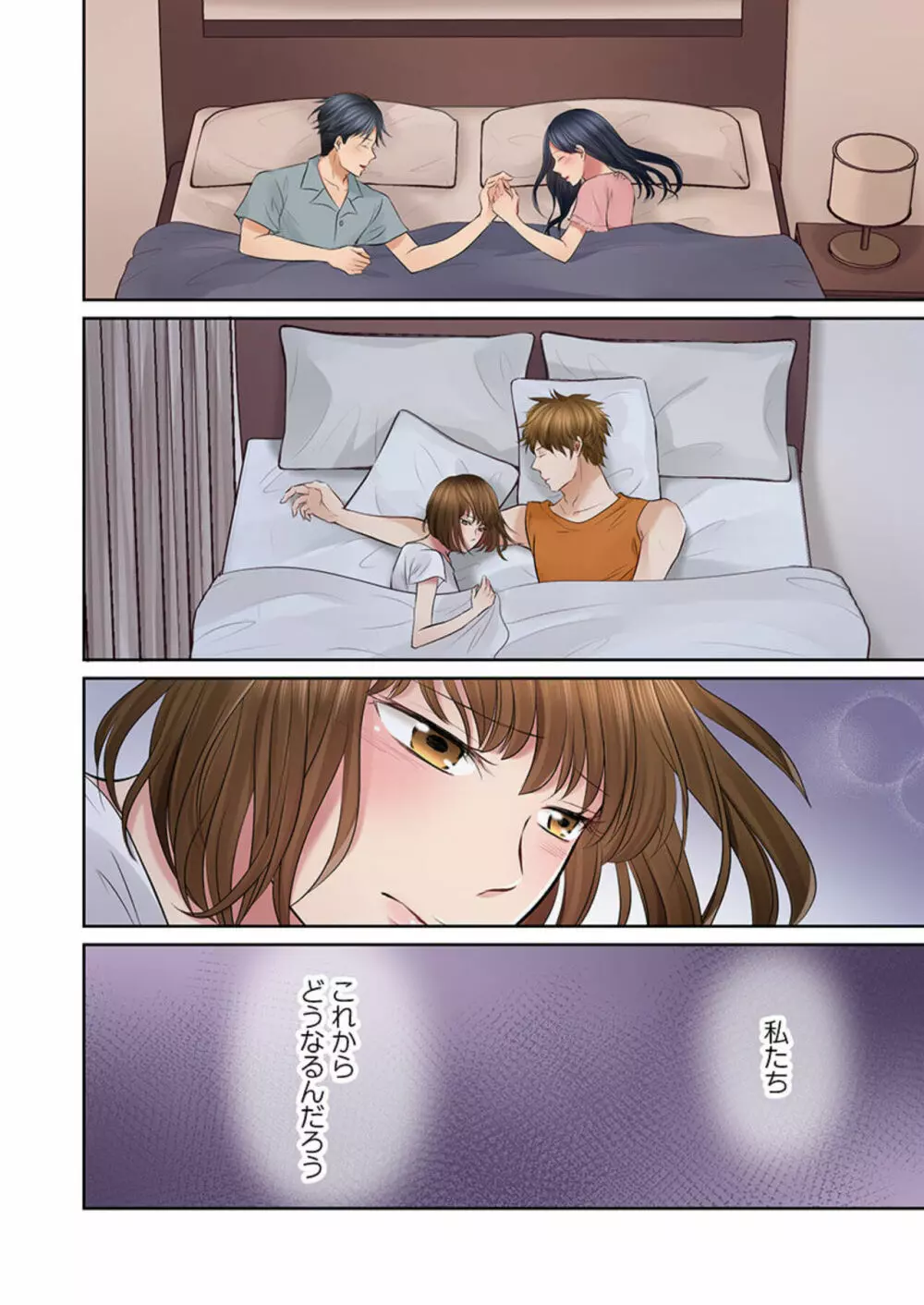 今夜、夫交換しませんか?~レス夫と肉食夫~ 1-3 Page.80
