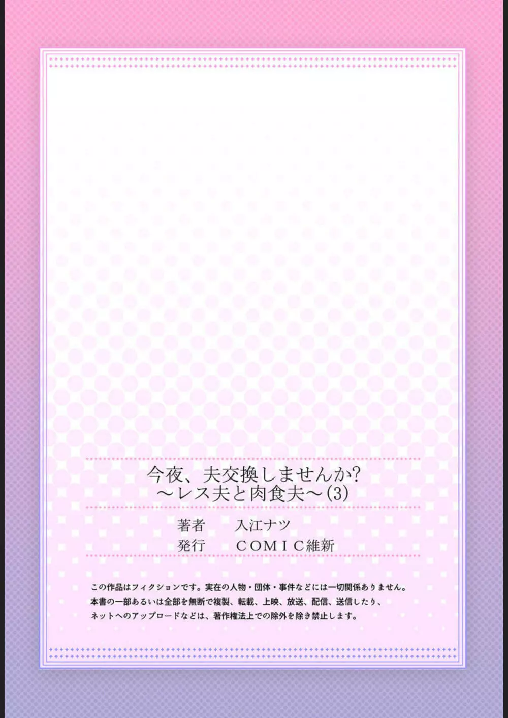 今夜、夫交換しませんか?~レス夫と肉食夫~ 1-3 Page.81