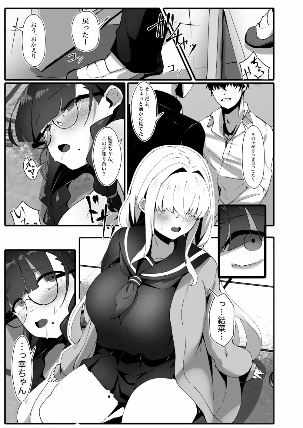 地味な私のいいなり性活 Page.30