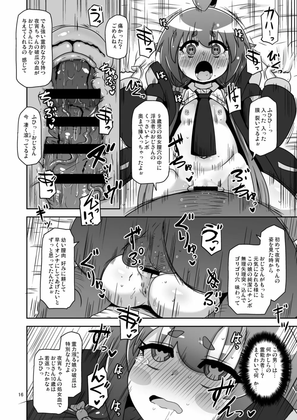あの子をママにする方法 Page.15