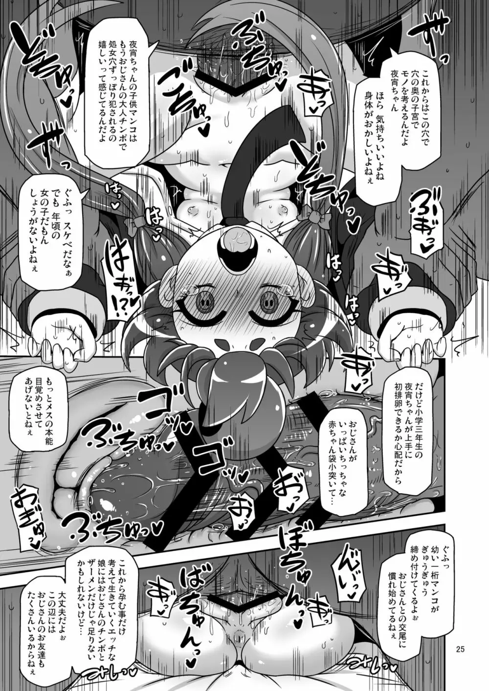 あの子をママにする方法 Page.24