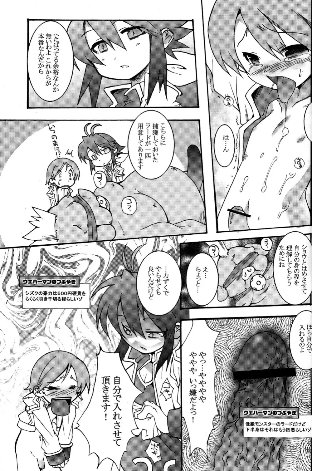 サンシャイン×らくがきショウタイム! Page.11