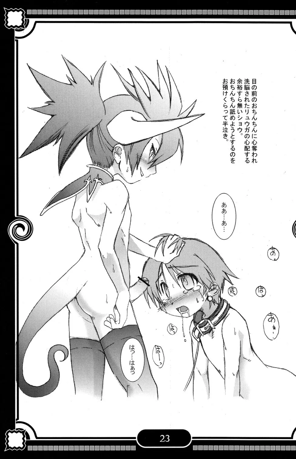 サンシャイン×らくがきショウタイム! Page.23