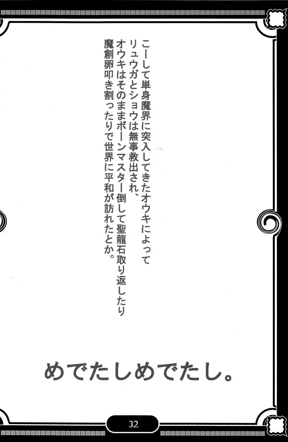 サンシャイン×らくがきショウタイム! Page.32