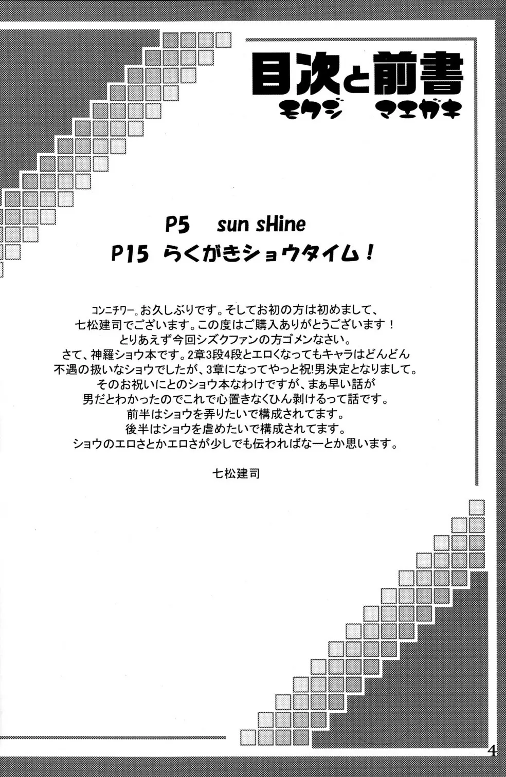 サンシャイン×らくがきショウタイム! Page.4