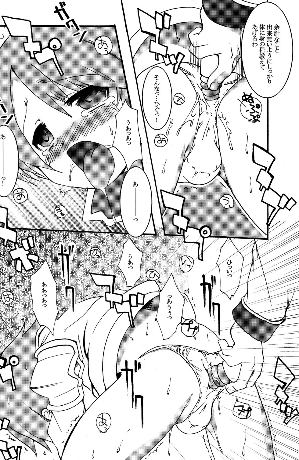 サンシャイン×らくがきショウタイム! Page.8