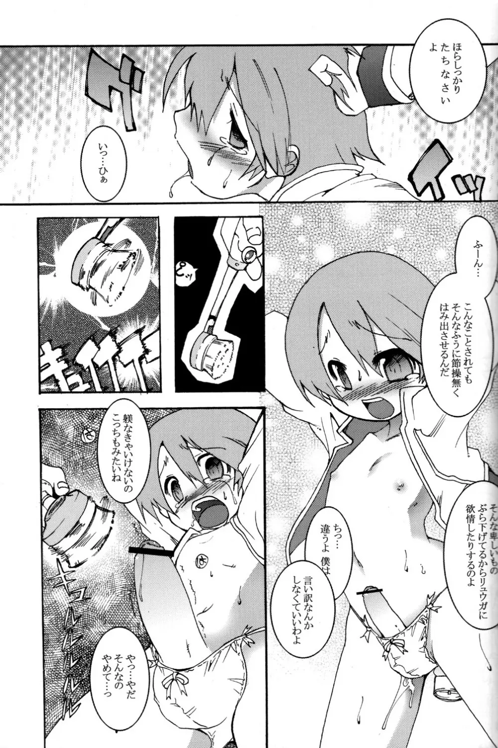 サンシャイン×らくがきショウタイム! Page.9