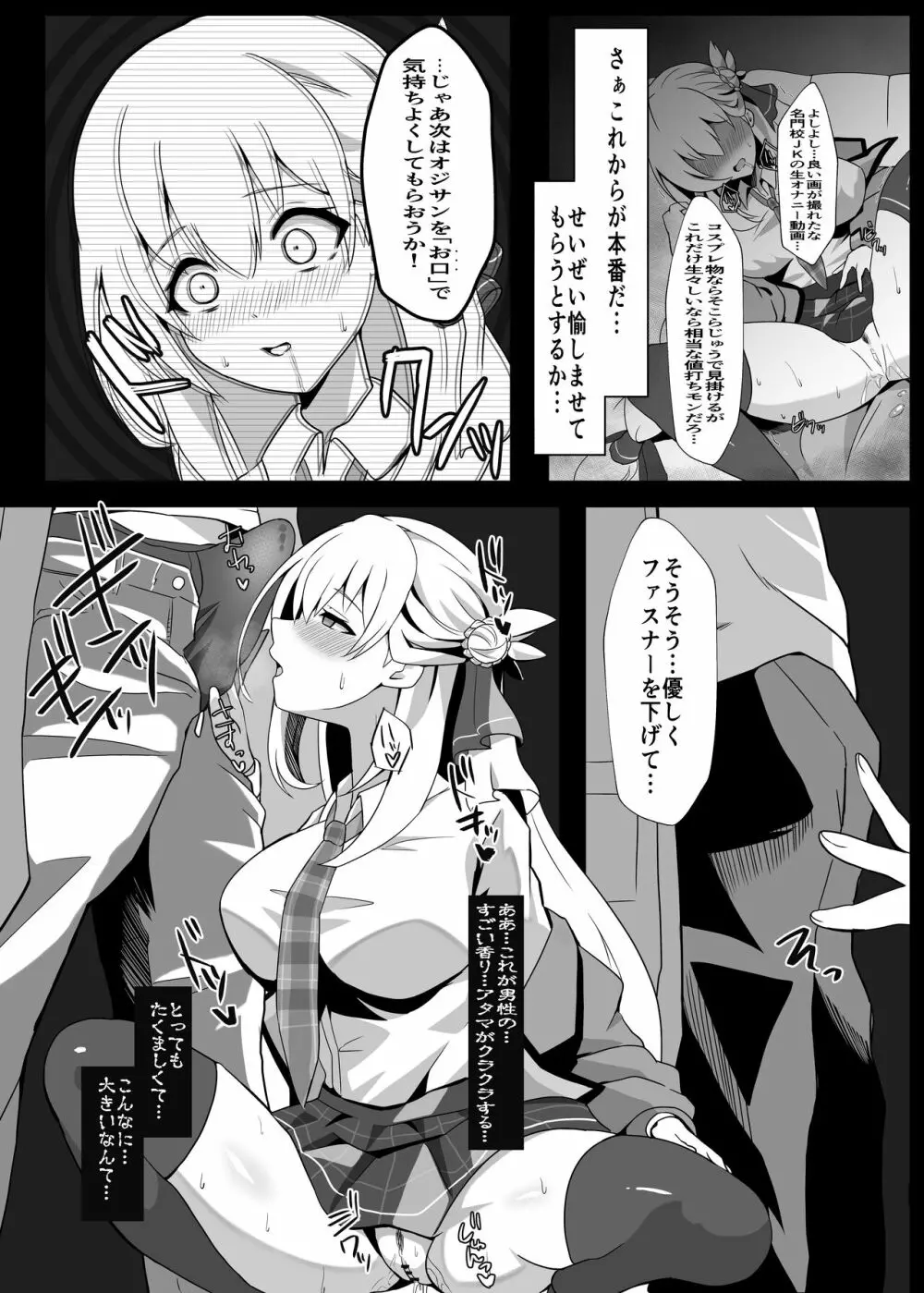 純潔サクリファイス~黎く染まった日~ Page.11