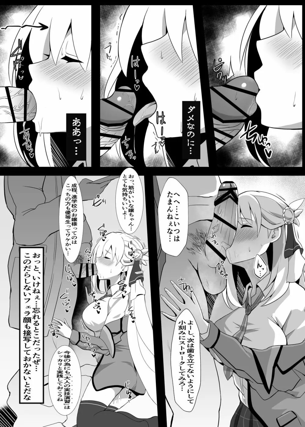 純潔サクリファイス~黎く染まった日~ Page.13