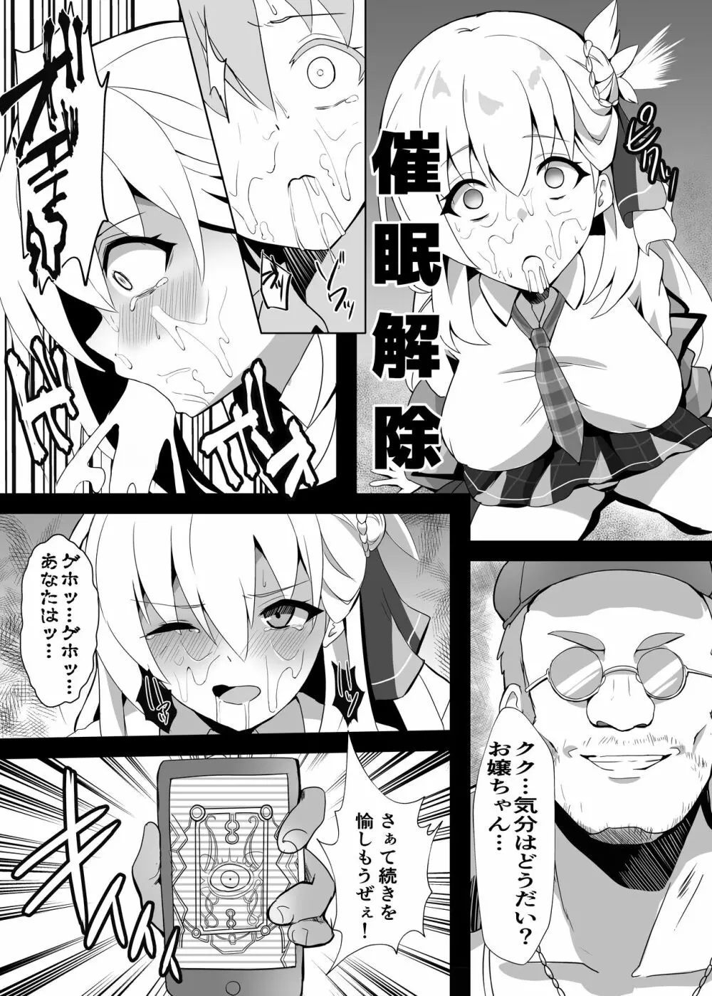 純潔サクリファイス~黎く染まった日~ Page.15