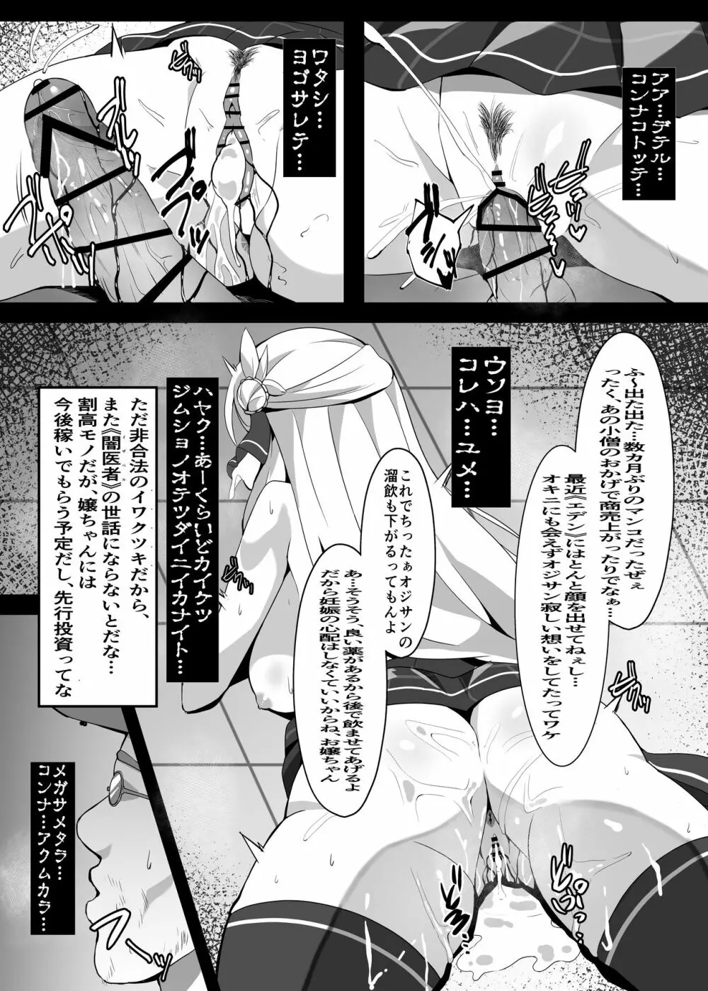 純潔サクリファイス~黎く染まった日~ Page.23