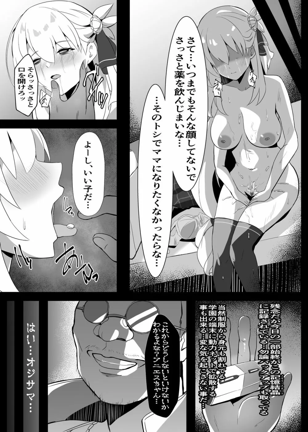純潔サクリファイス~黎く染まった日~ Page.27