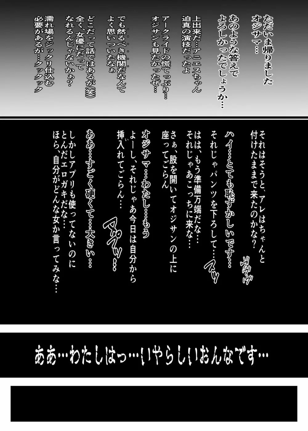 純潔サクリファイス~黎く染まった日~ Page.29