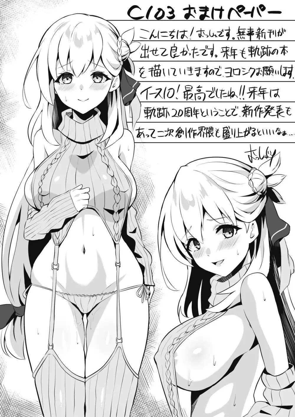 純潔サクリファイス~黎く染まった日~ Page.33